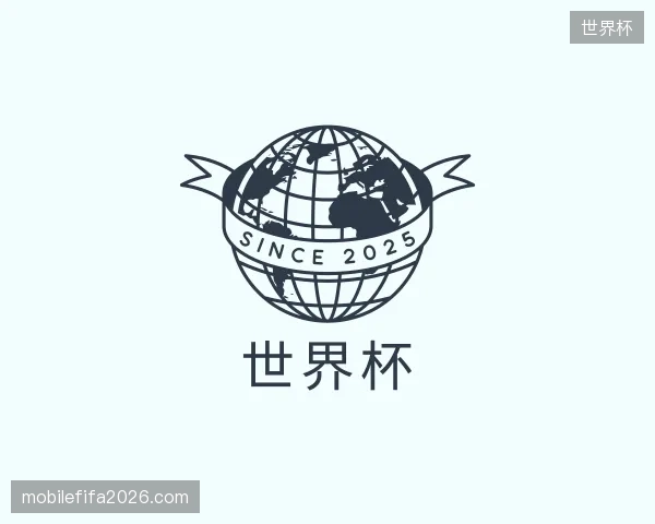 认识世界杯官方